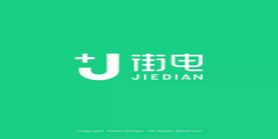 共享充電寶街電品牌形象全新升級(jí)