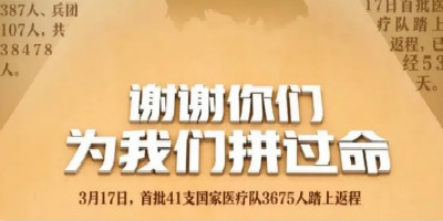 武漢用32張感恩海報致謝援鄂醫(yī)療隊(duì)