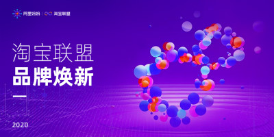 淘寶聯盟品牌煥新，發布全新LOGO設計