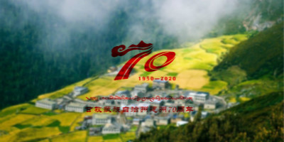 甘孜藏族自治州70周年LOGO設計發(fā)布啦！