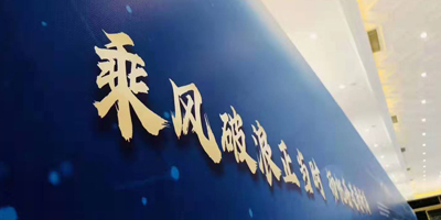 海納川召開2020年表彰頒獎(jiǎng)年會(huì),高瑞品牌承辦此次活動(dòng)