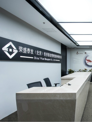 泰發(fā)基金環(huán)境裝飾設計