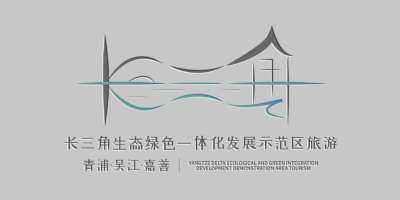 江蘇吳江區(qū)發(fā)布長三角一體化示范區(qū)旅游LOGO設(shè)計(jì)
