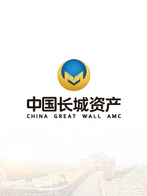 中國長城資產(chǎn)環(huán)境裝飾設計