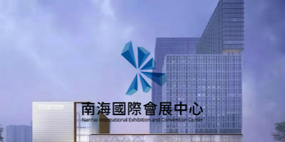 南海國際會展中心LOGO設計正式發布！