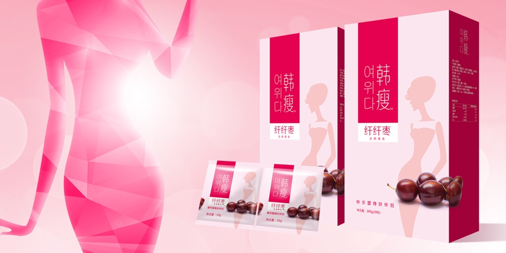 韓瘦產品包裝設計效果圖_高瑞品牌_北京包裝設計