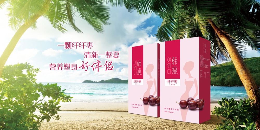 韓瘦產品包裝設計廣告_高瑞品牌_北京包裝設計