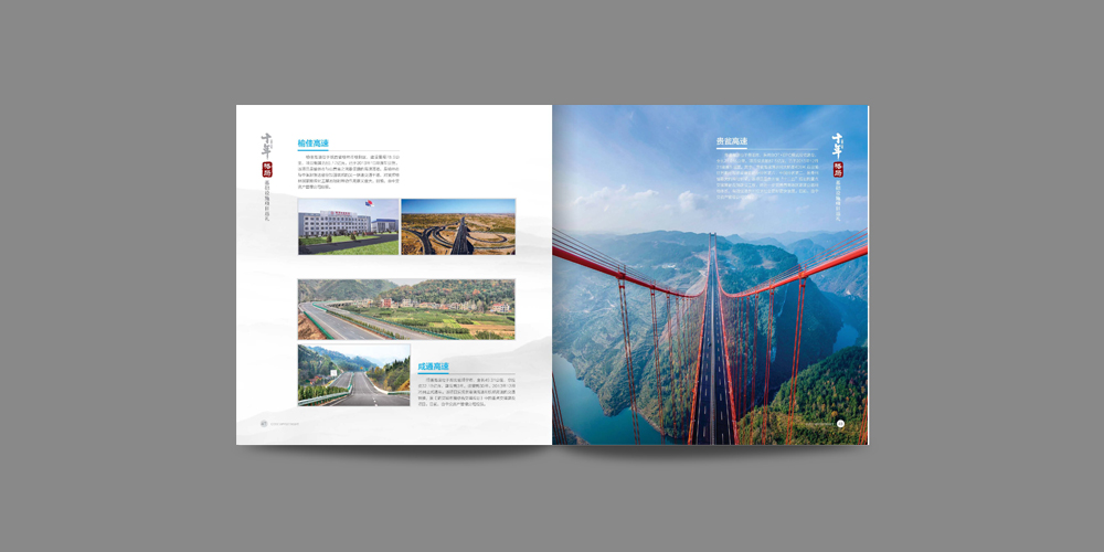 中交投資十周年獲得成就_高瑞品牌_北京宣傳冊(cè)設(shè)計(jì) 中交投資十周年獲得成就_高瑞品牌_北京宣傳冊(cè)設(shè)計(jì)