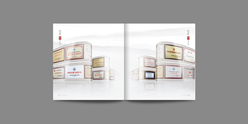 中交投資十周年獲得榮譽(yù)_高瑞品牌_北京宣傳冊(cè)設(shè)計(jì) 中交投資十周年獲得榮譽(yù)_高瑞品牌_北京宣傳冊(cè)設(shè)計(jì)