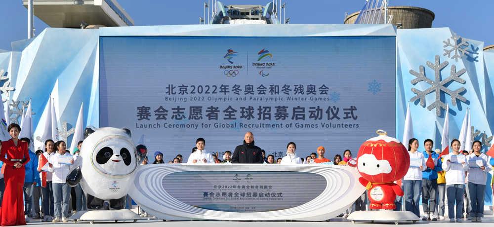 北京2022年冬奧會和冬殘奧會志愿者標志發(fā)布現(xiàn)場_高瑞品牌_北京