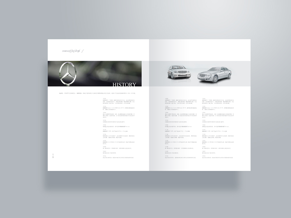 奔馳汽車宣傳冊設計_高瑞品牌_北京宣傳冊設計