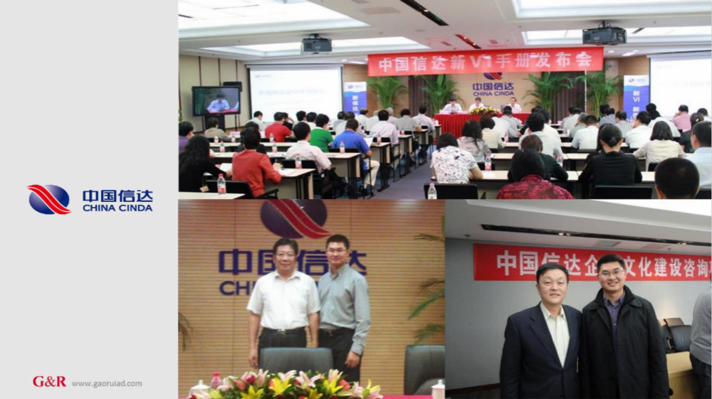 中國信達(dá)品牌VI設(shè)計手冊發(fā)布會_高瑞品牌