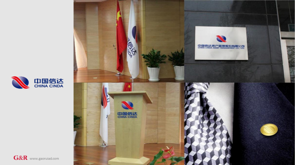 中國信達(dá)品牌VI設(shè)計應(yīng)用_高瑞品牌