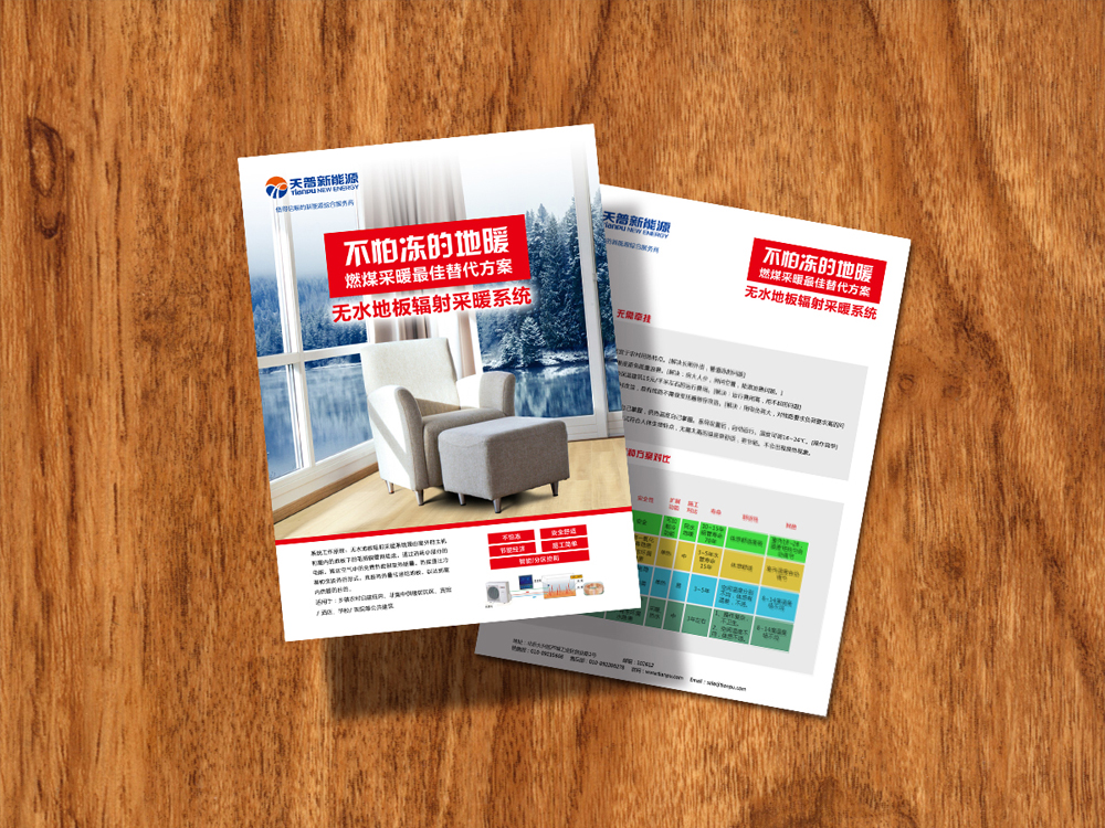 天普能源宣傳單頁設計_高瑞品牌