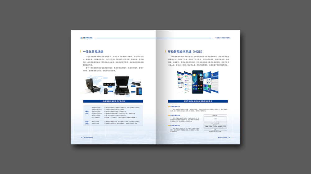 夢天門醫療科技畫冊設計產品介紹_高瑞品牌
